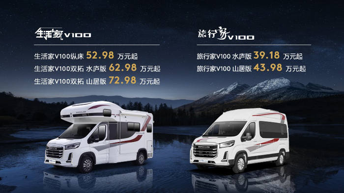 上汽大通MAXUS原廠房車V100系列售價39.18萬元起.png